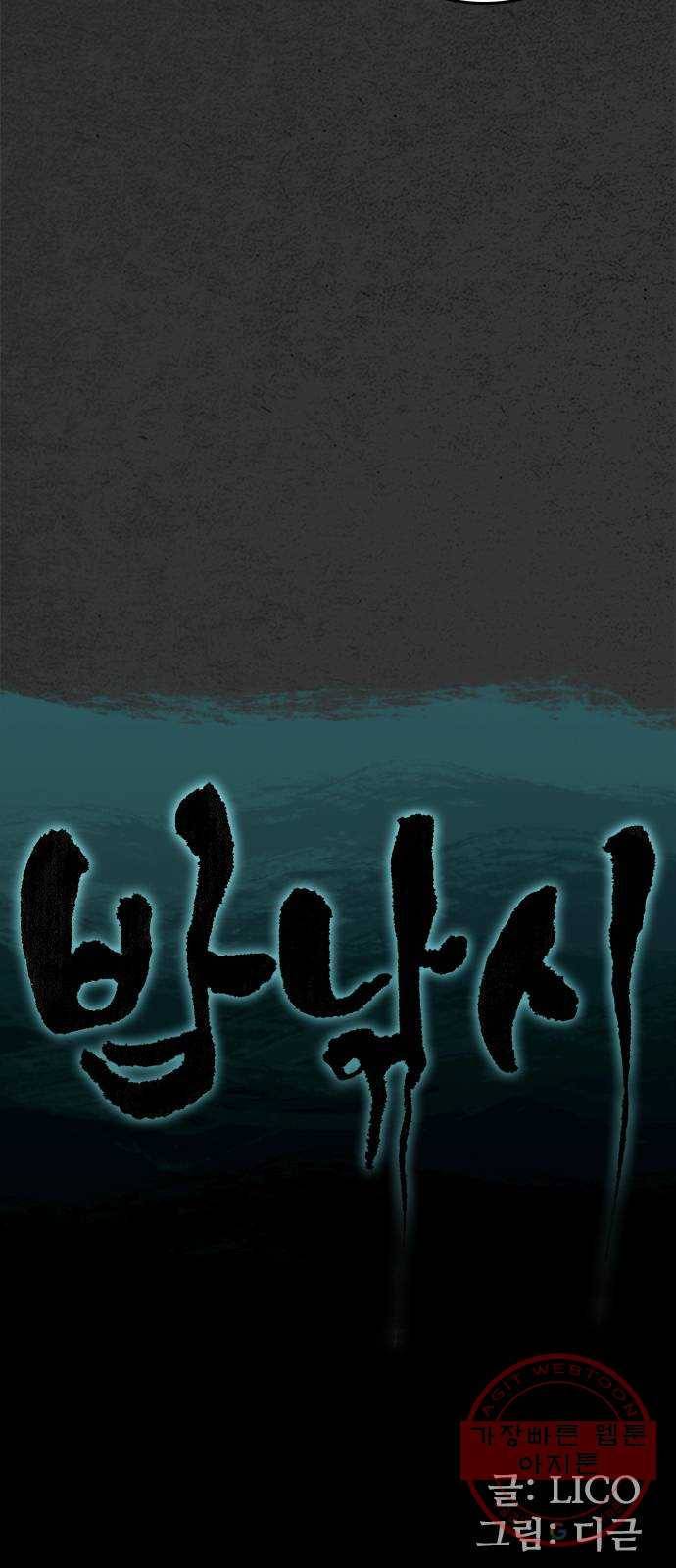 밤낚시 4화 7