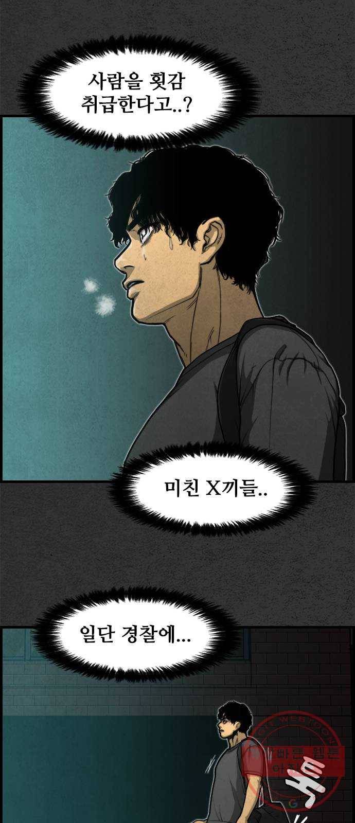 밤낚시 4화 9