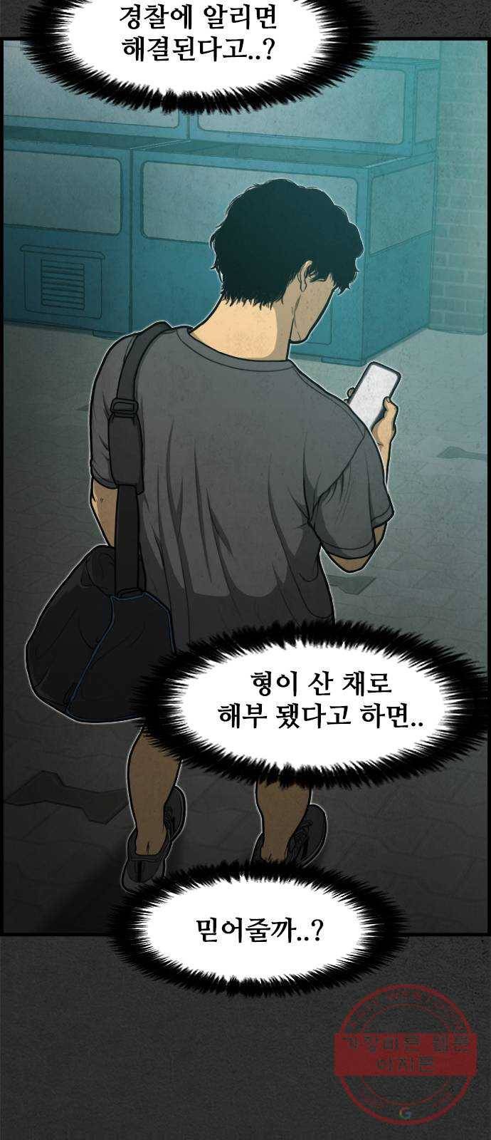 밤낚시 4화 11