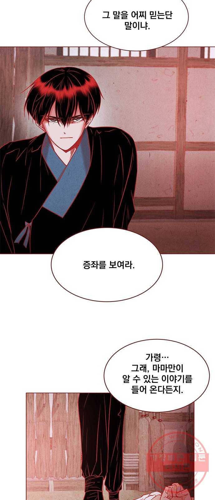 뱀은 꽃을 먹는가 37화 2