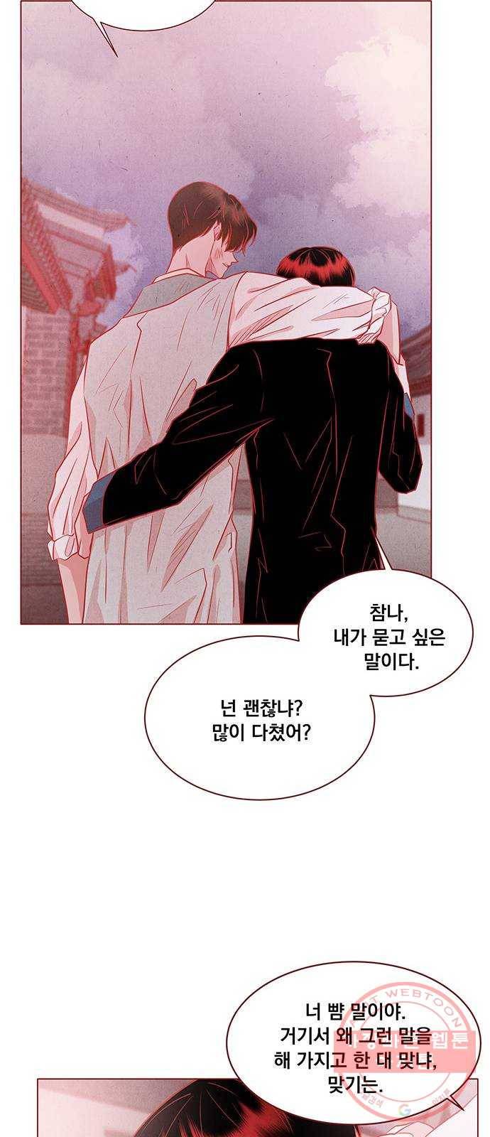 뱀은 꽃을 먹는가 37화 7