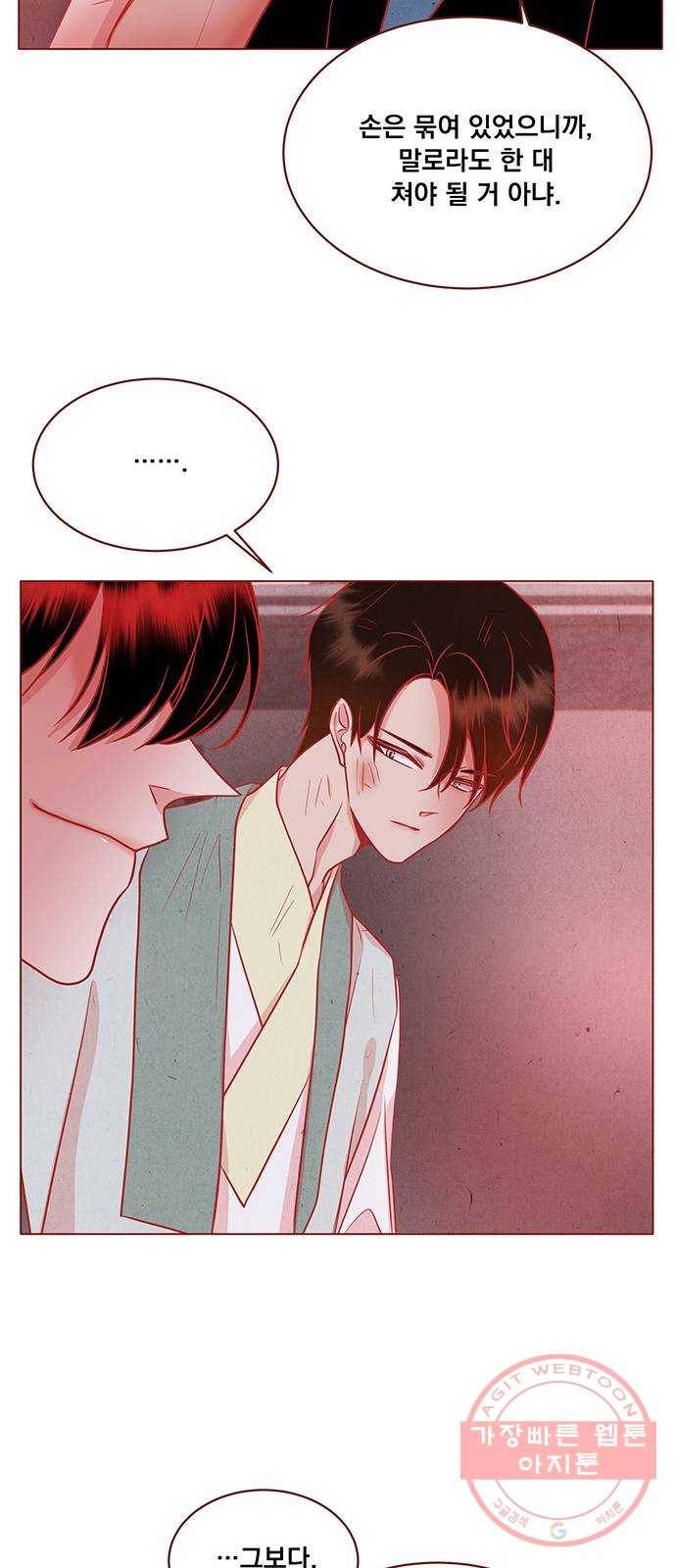 뱀은 꽃을 먹는가 37화 9