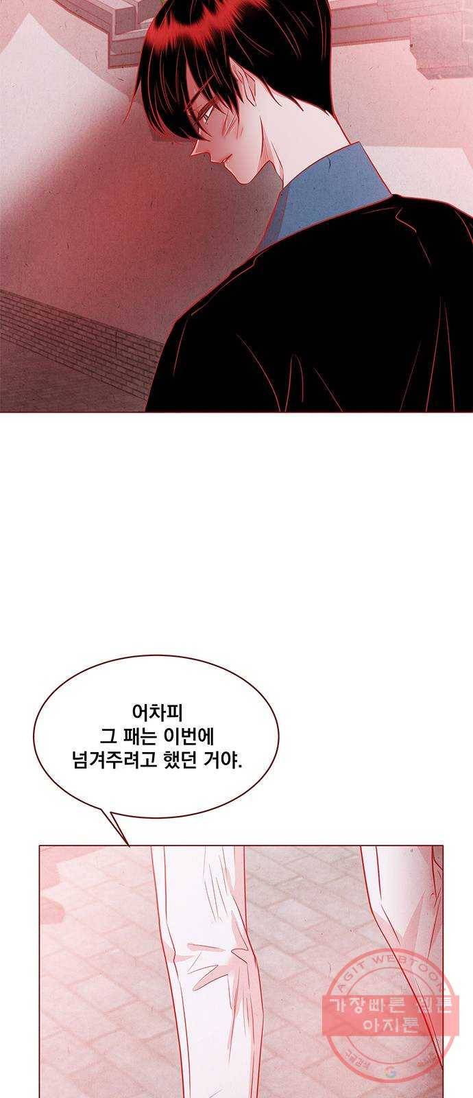 뱀은 꽃을 먹는가 37화 11
