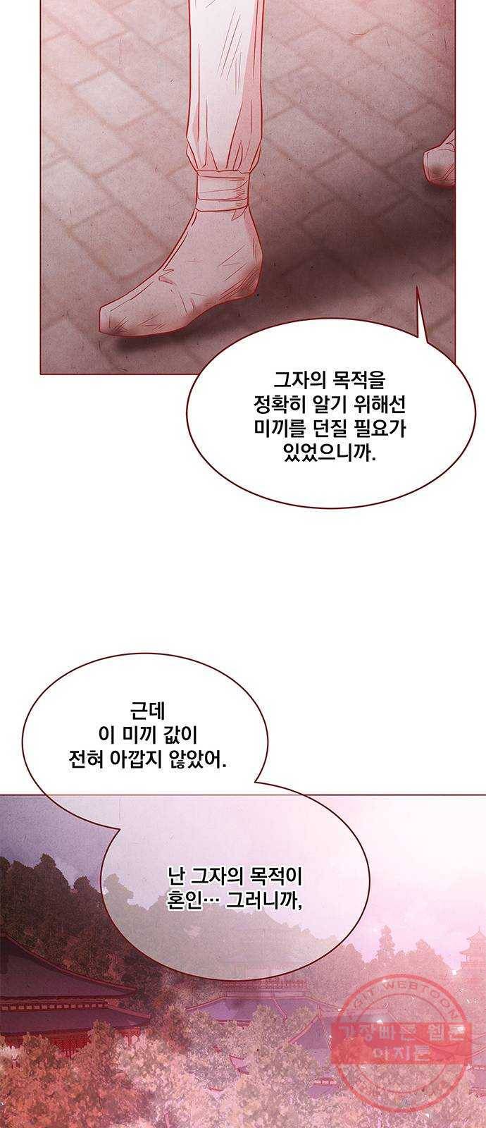 뱀은 꽃을 먹는가 37화 12