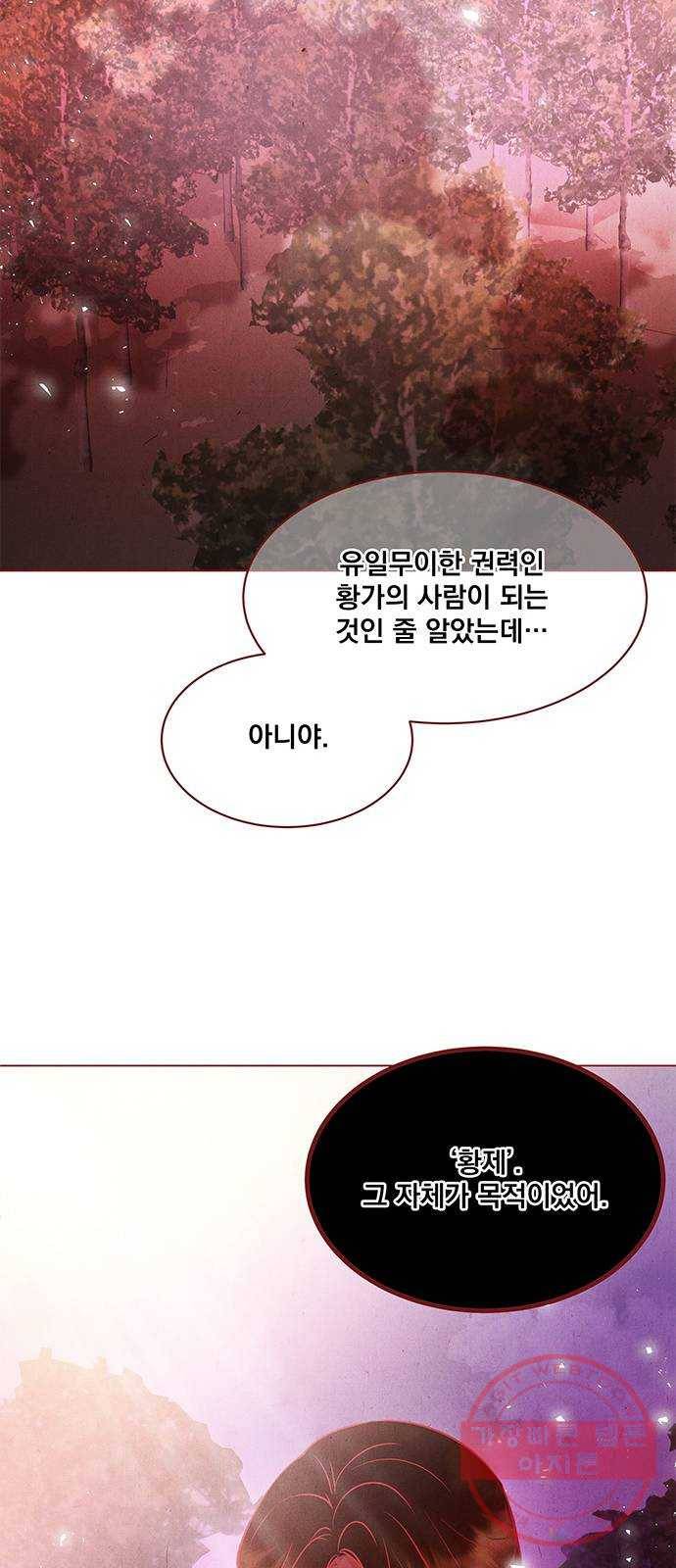 뱀은 꽃을 먹는가 37화 13