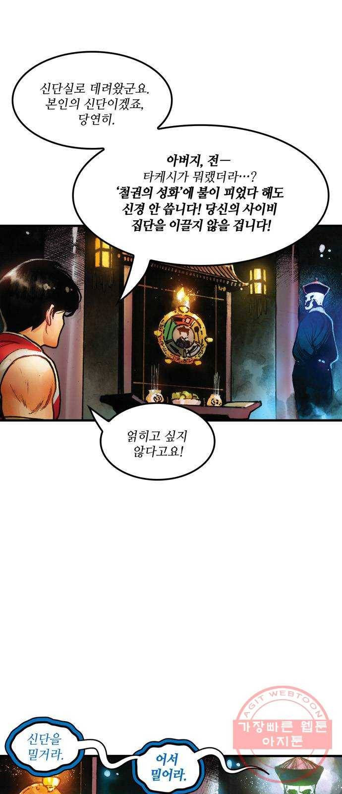샹치 5화 2