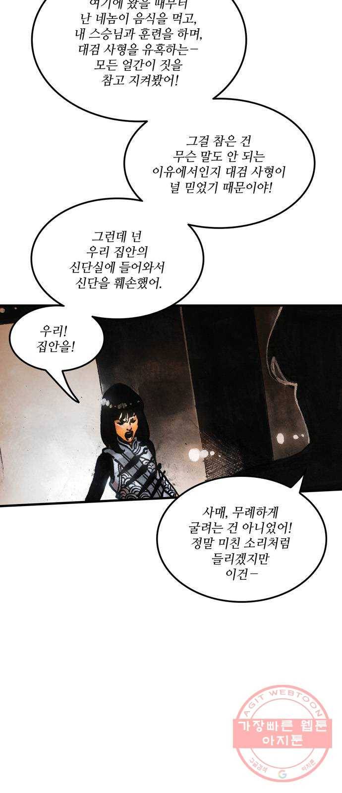 샹치 5화 9