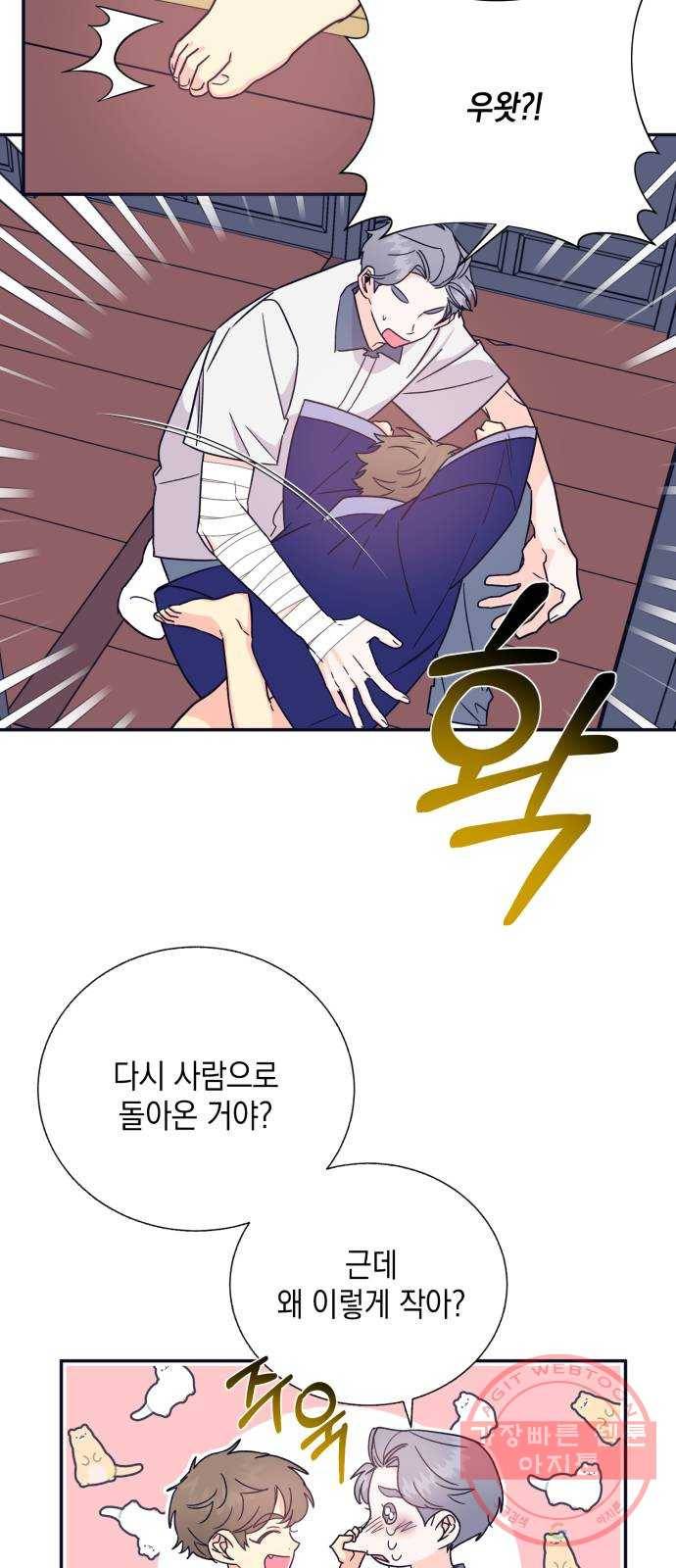 수상한 비밀상담부 60화 3