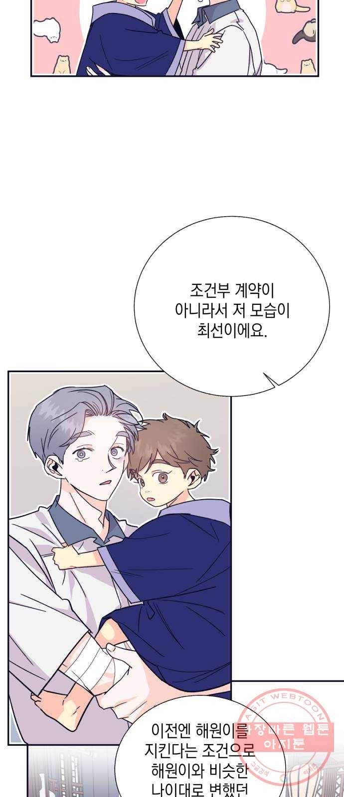 수상한 비밀상담부 60화 4