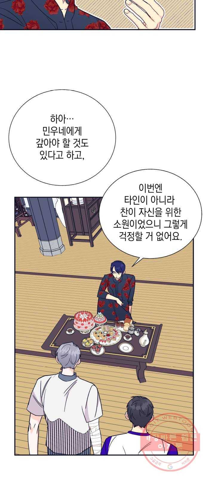 수상한 비밀상담부 60화 6