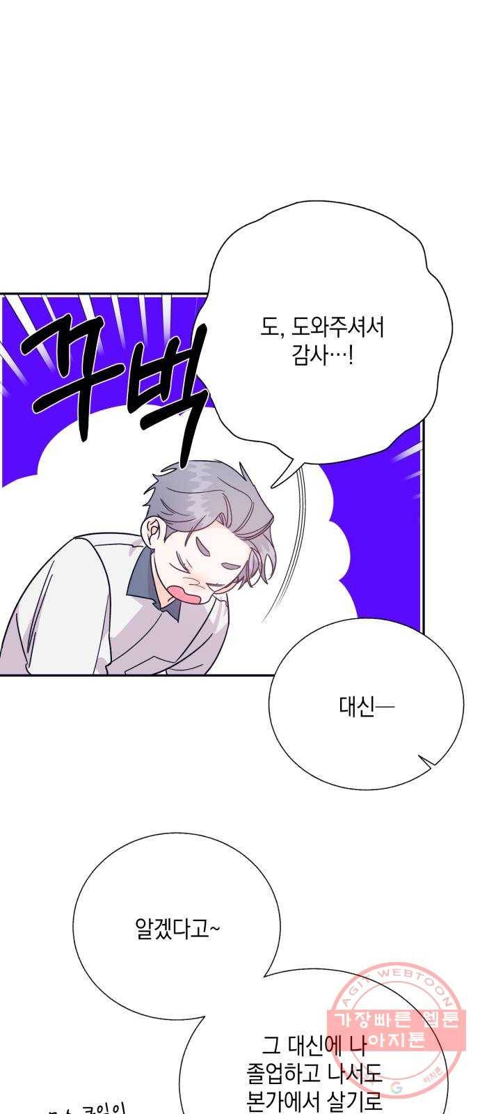 수상한 비밀상담부 60화 7