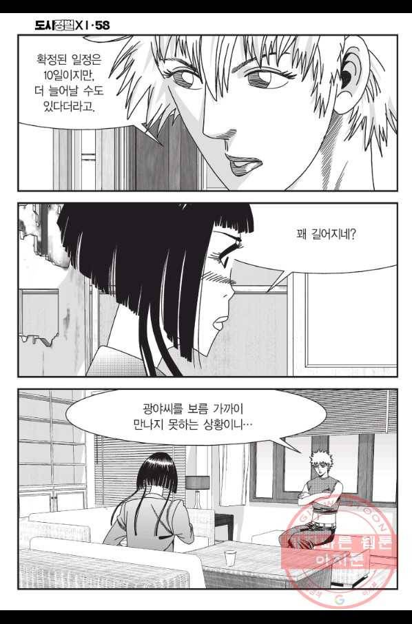 도시정벌 11부 174화 3