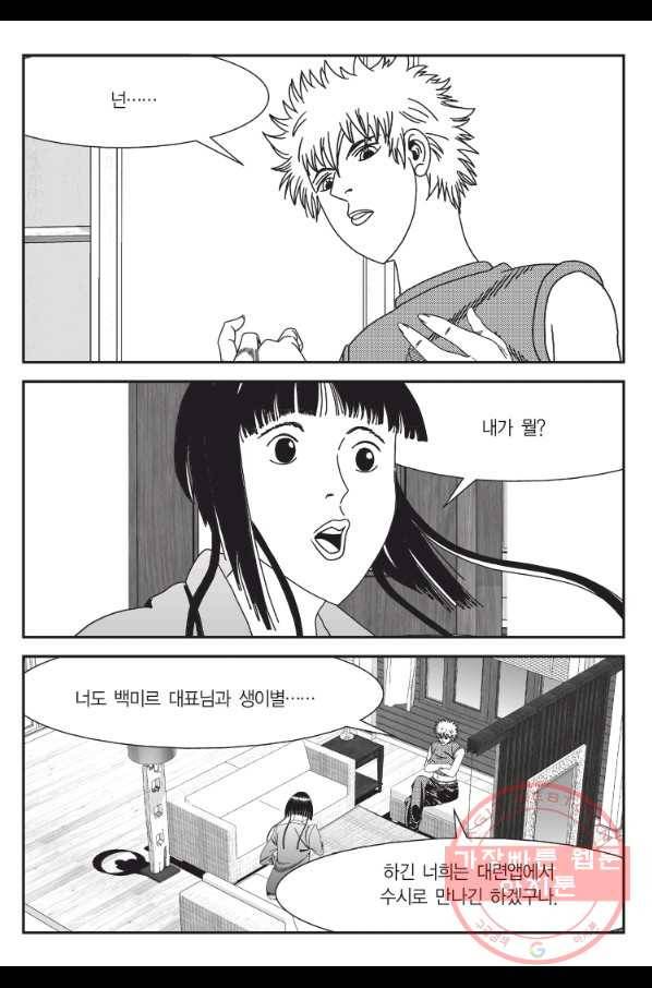도시정벌 11부 174화 4