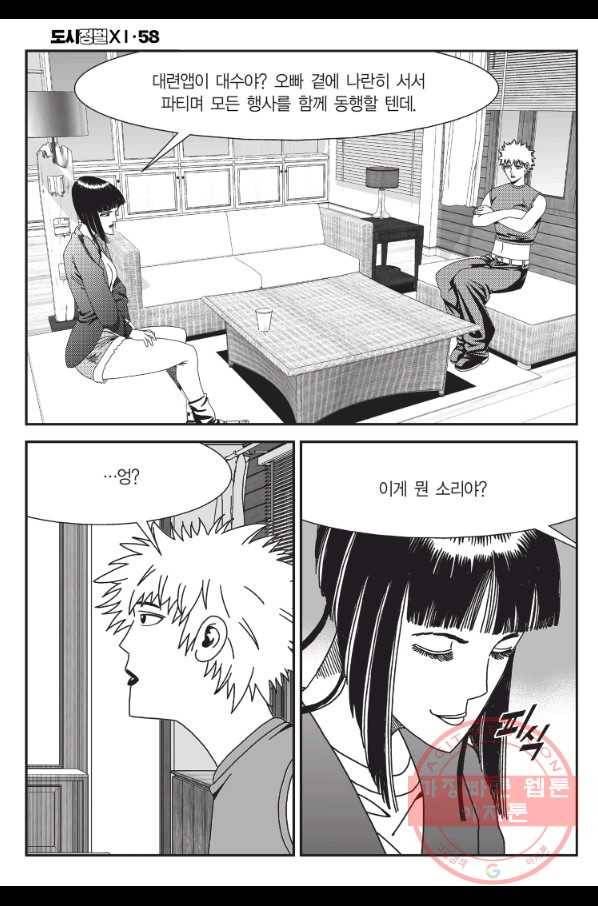 도시정벌 11부 174화 7