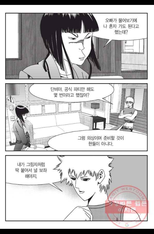 도시정벌 11부 174화 12