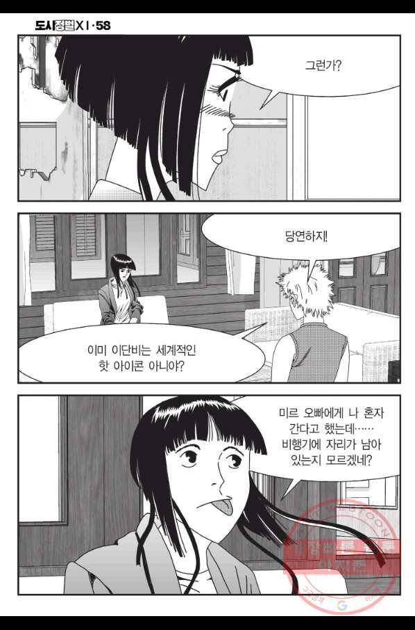 도시정벌 11부 174화 13