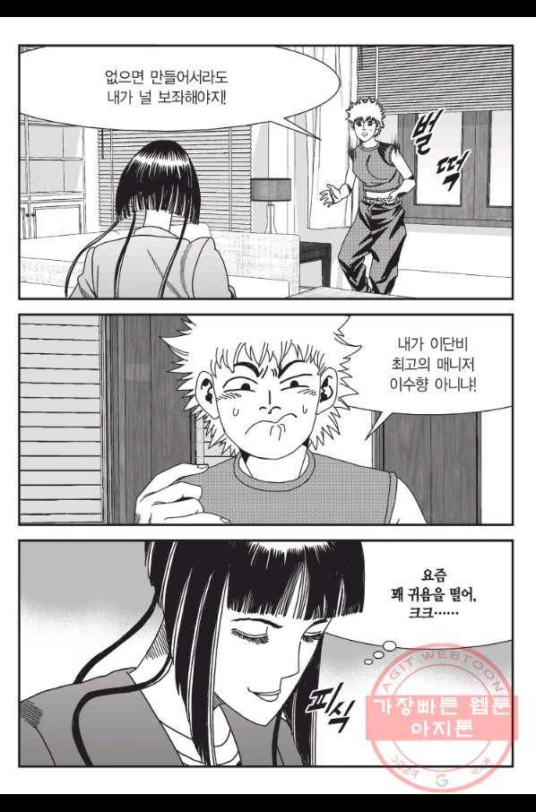 도시정벌 11부 174화 14