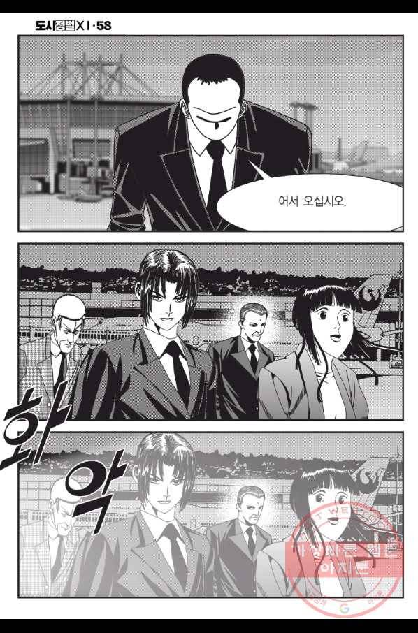 도시정벌 11부 174화 17