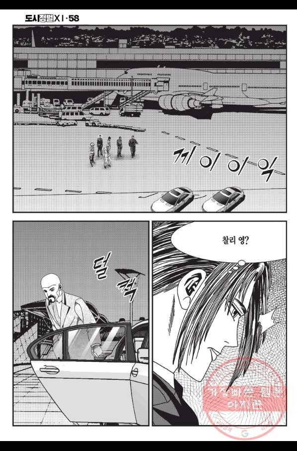 도시정벌 11부 174화 19