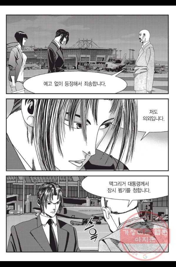 도시정벌 11부 174화 20