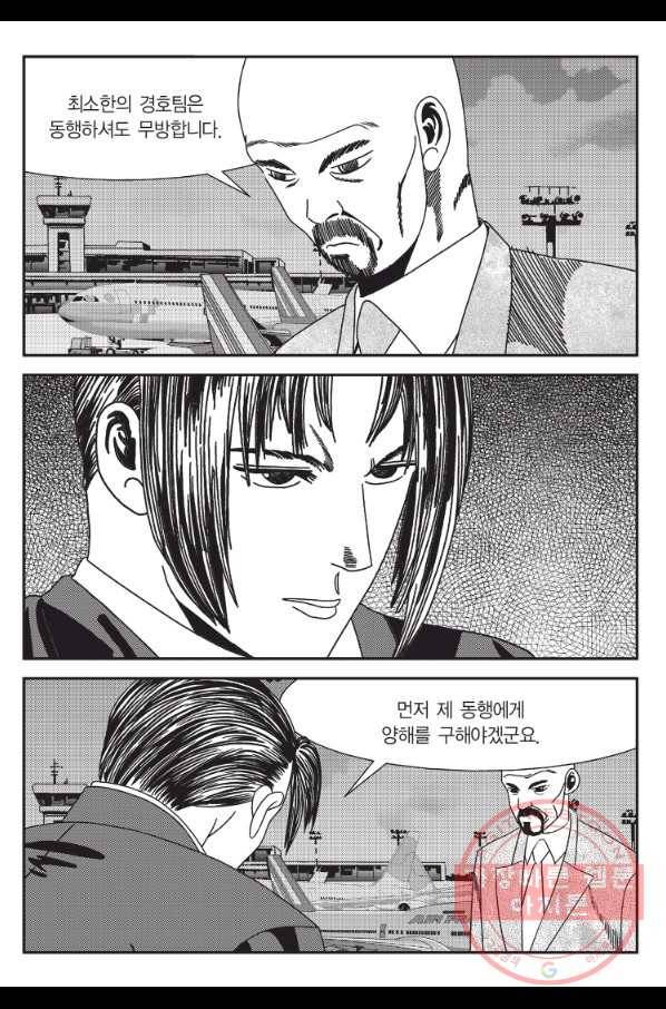 도시정벌 11부 174화 22