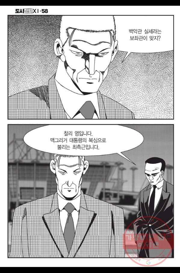 도시정벌 11부 174화 25