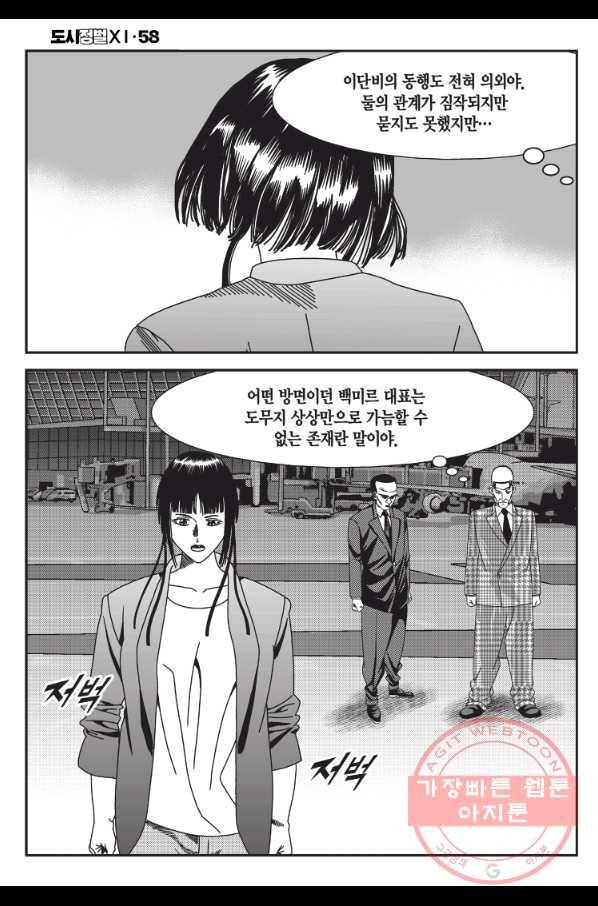 도시정벌 11부 174화 27