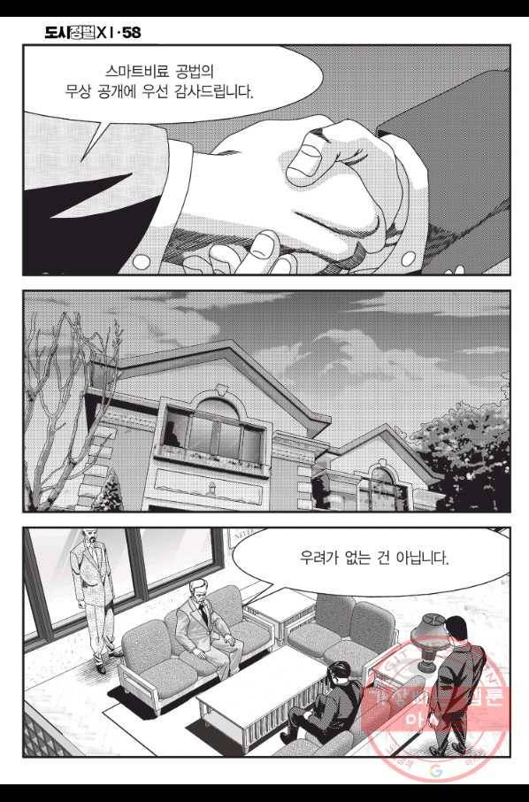 도시정벌 11부 174화 33