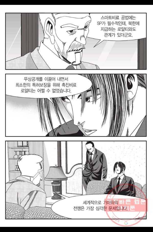 도시정벌 11부 174화 34