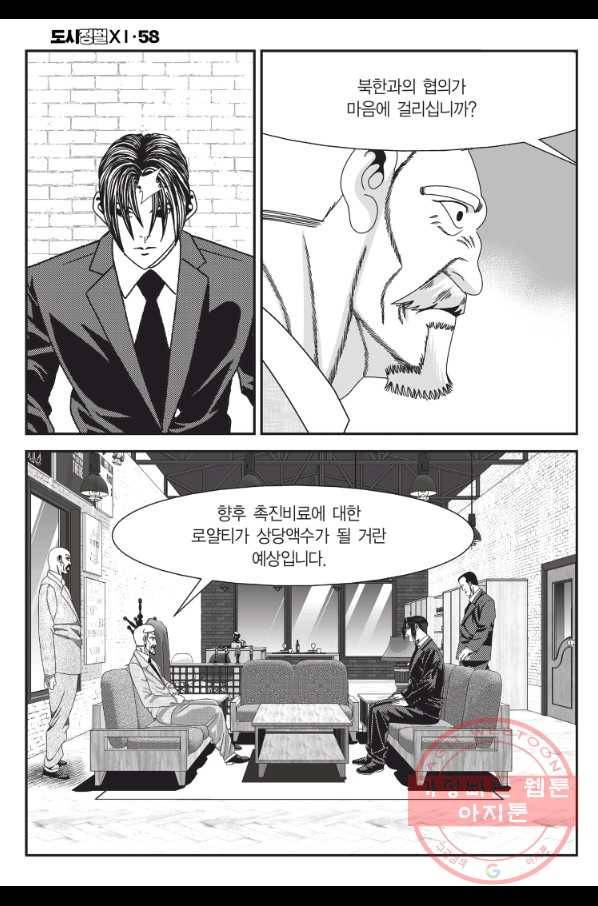 도시정벌 11부 174화 35