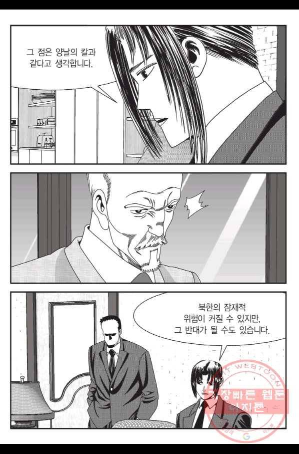 도시정벌 11부 174화 36