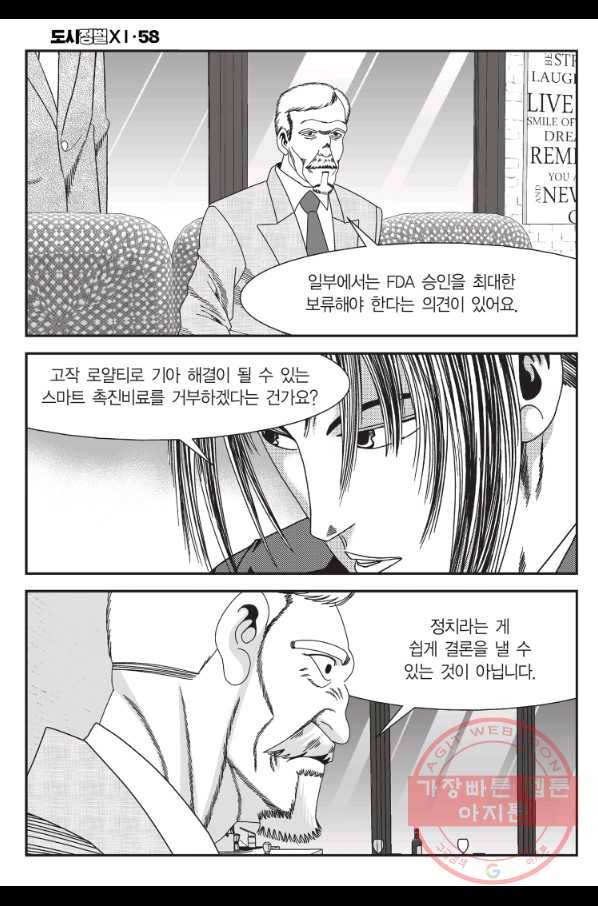 도시정벌 11부 174화 37