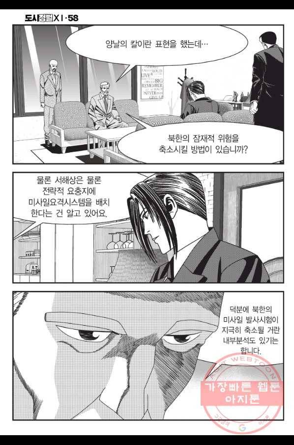 도시정벌 11부 174화 39