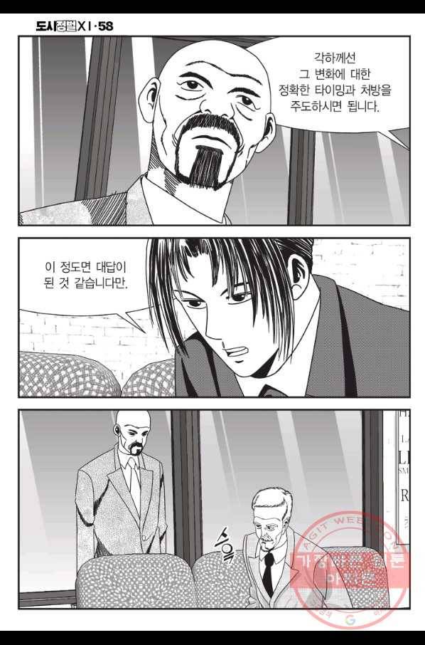 도시정벌 11부 174화 41
