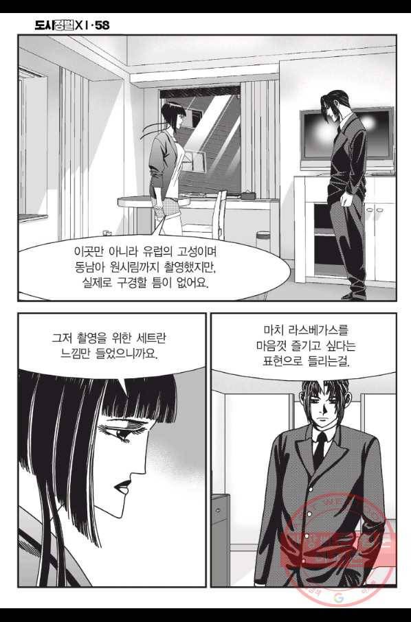 도시정벌 11부 174화 45