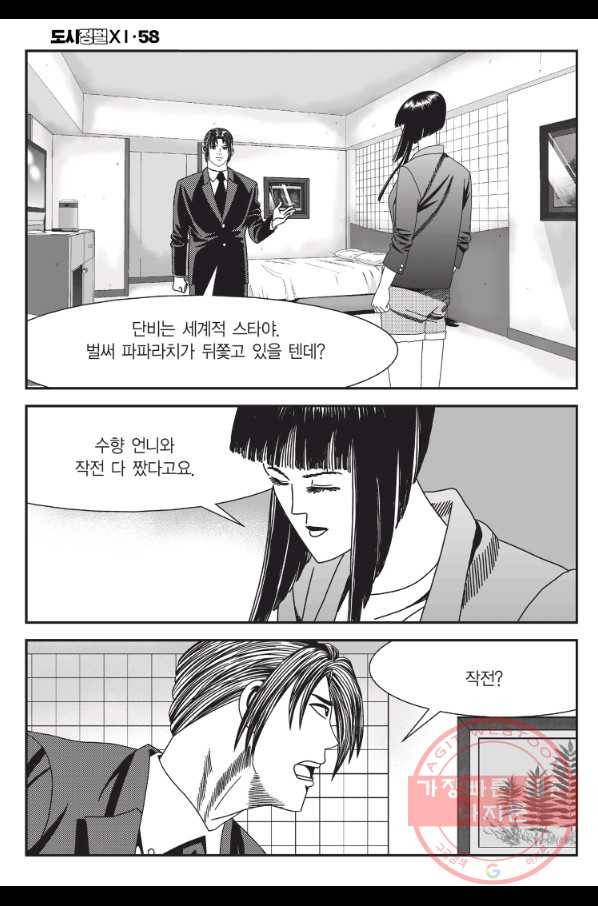 도시정벌 11부 174화 47
