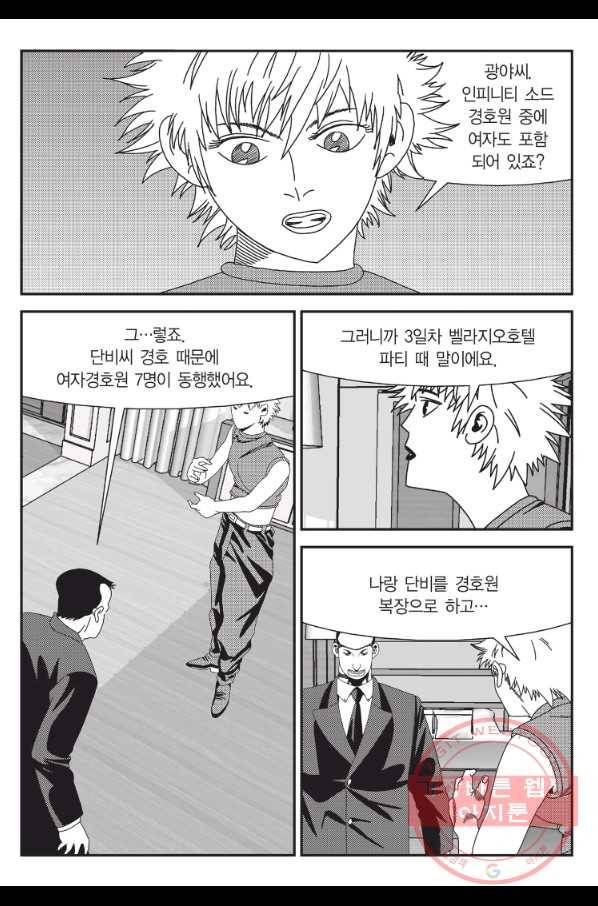 도시정벌 11부 174화 48