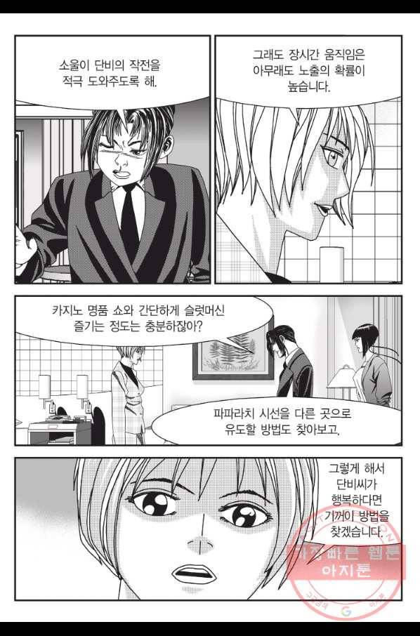 도시정벌 11부 174화 52