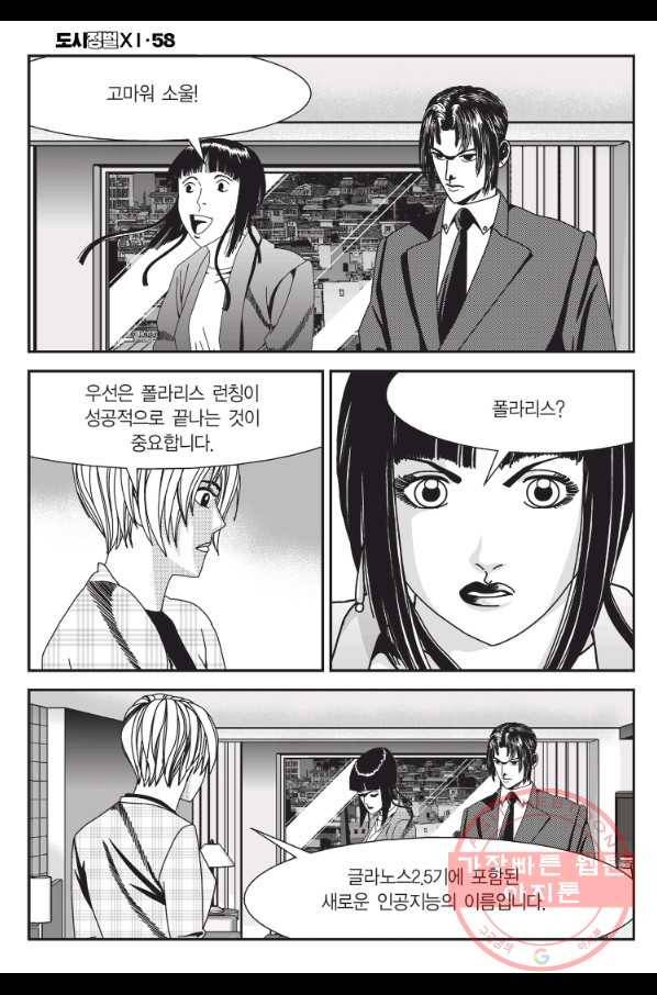 도시정벌 11부 174화 53