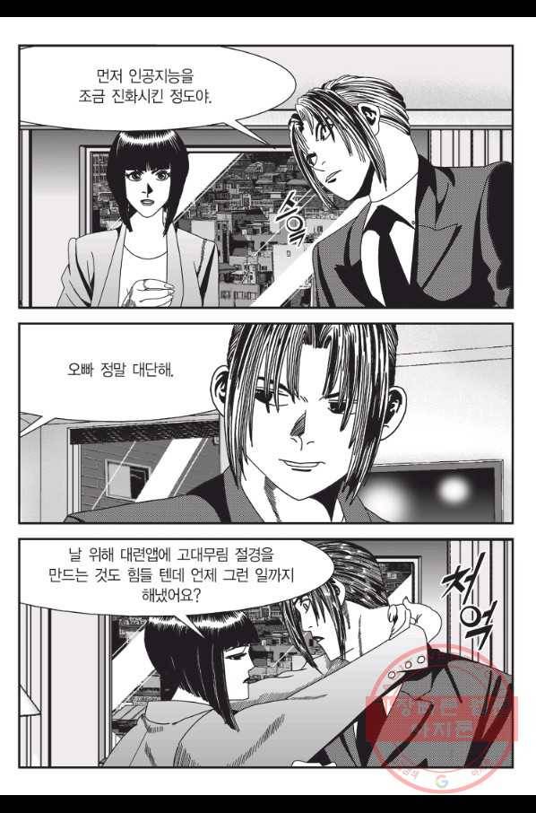 도시정벌 11부 174화 54
