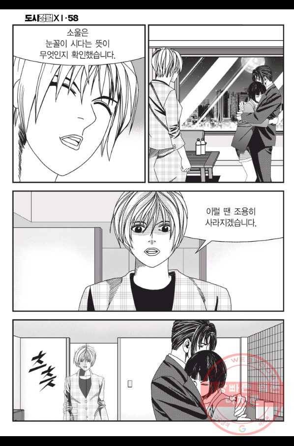 도시정벌 11부 174화 55