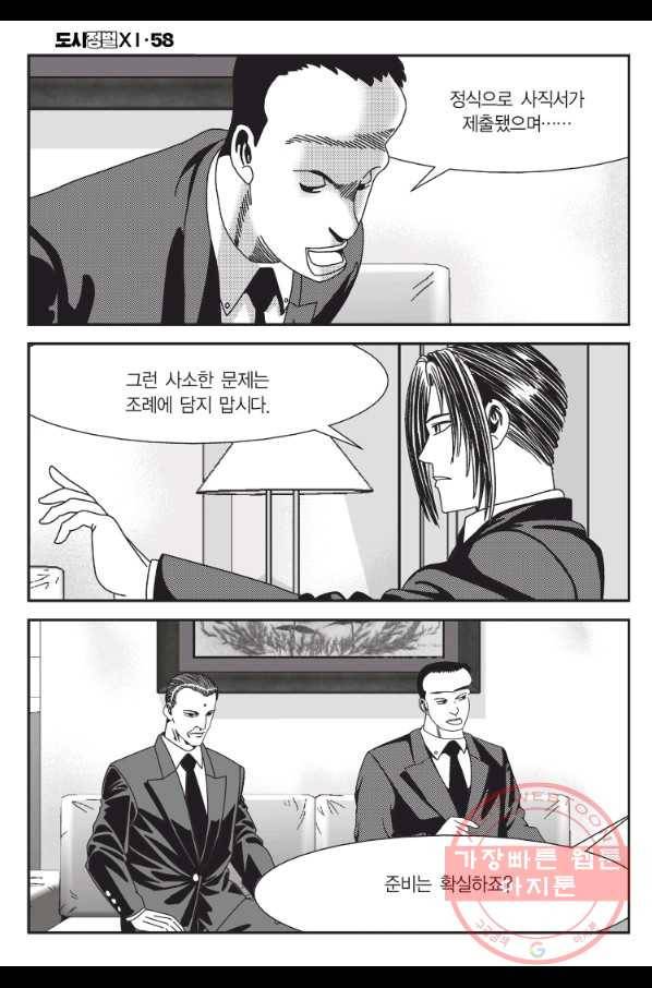 도시정벌 11부 174화 57