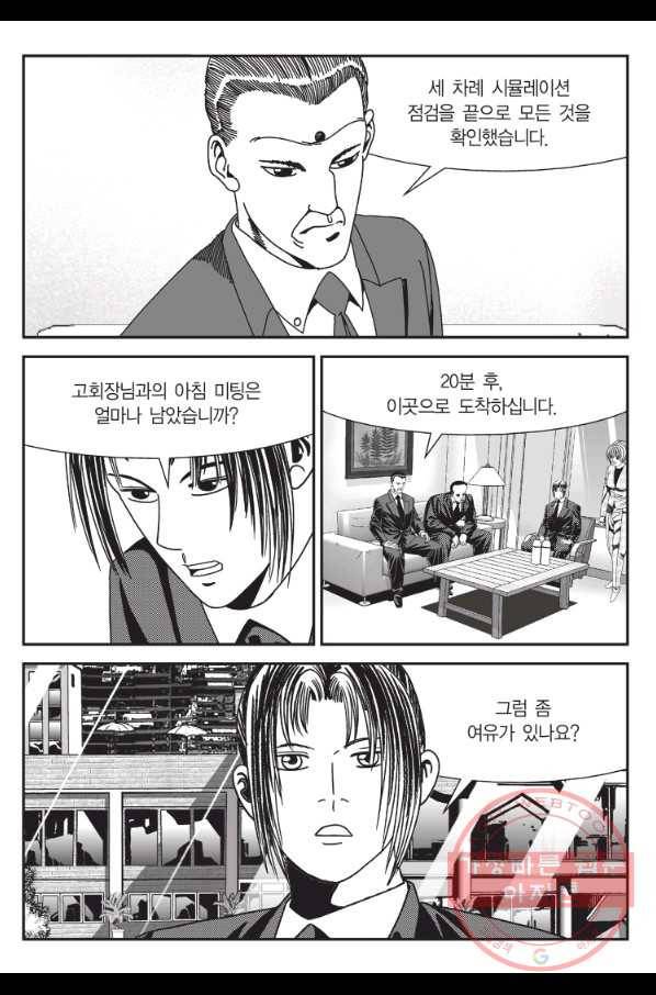 도시정벌 11부 174화 58