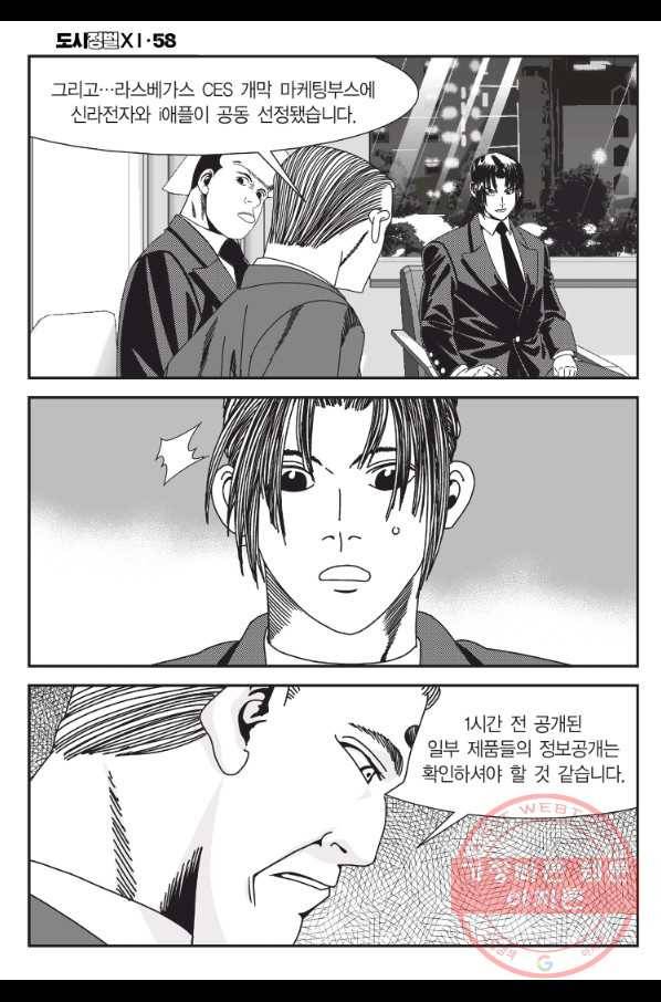 도시정벌 11부 174화 59
