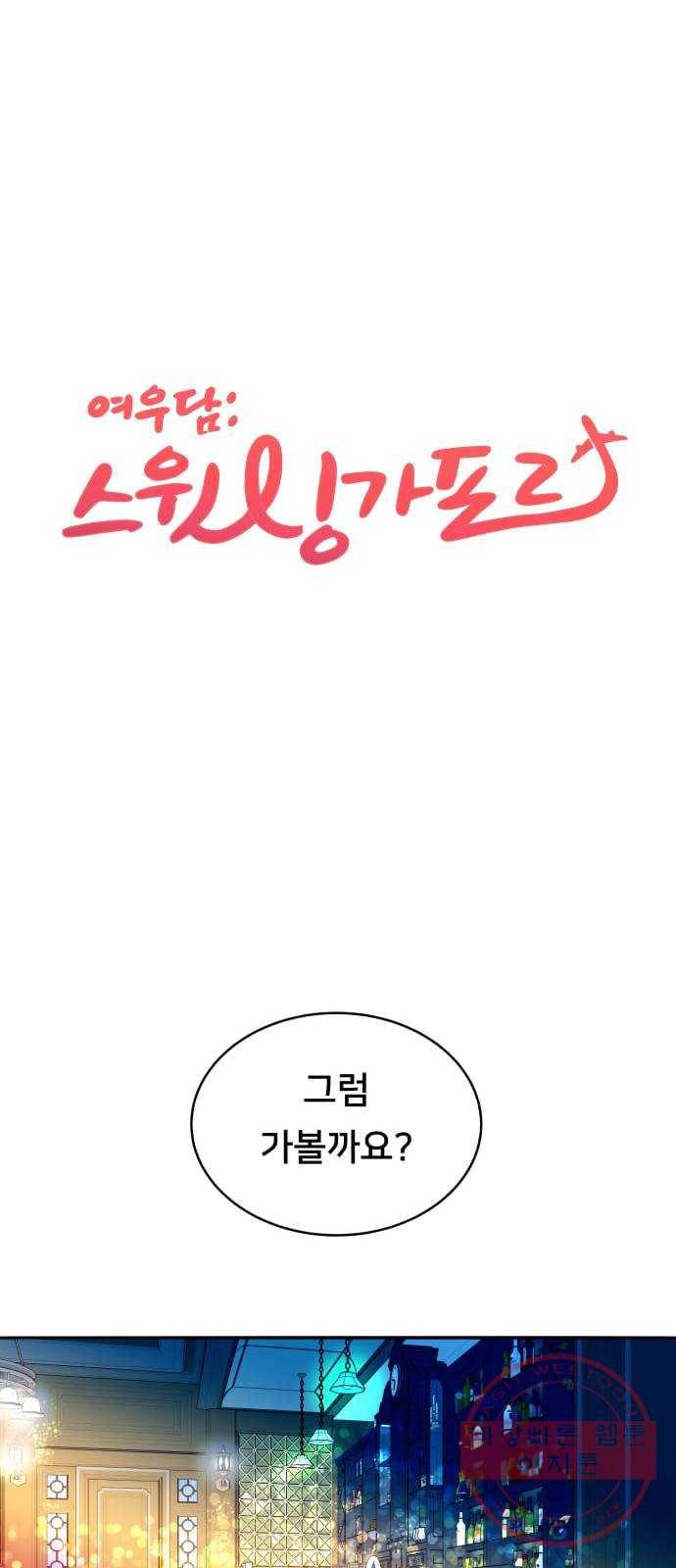 여우담:스윗싱가포르 04화 - 멀라이언 파크 ｜ 화려한 빛 한가득 1