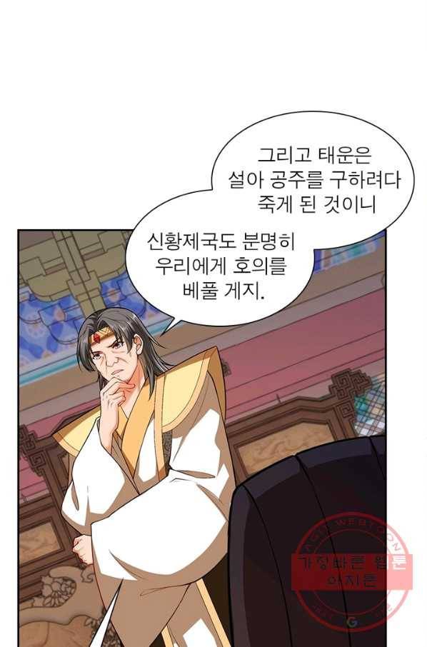역천사신 157화 1