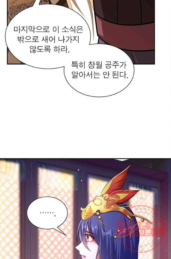역천사신 157화 2