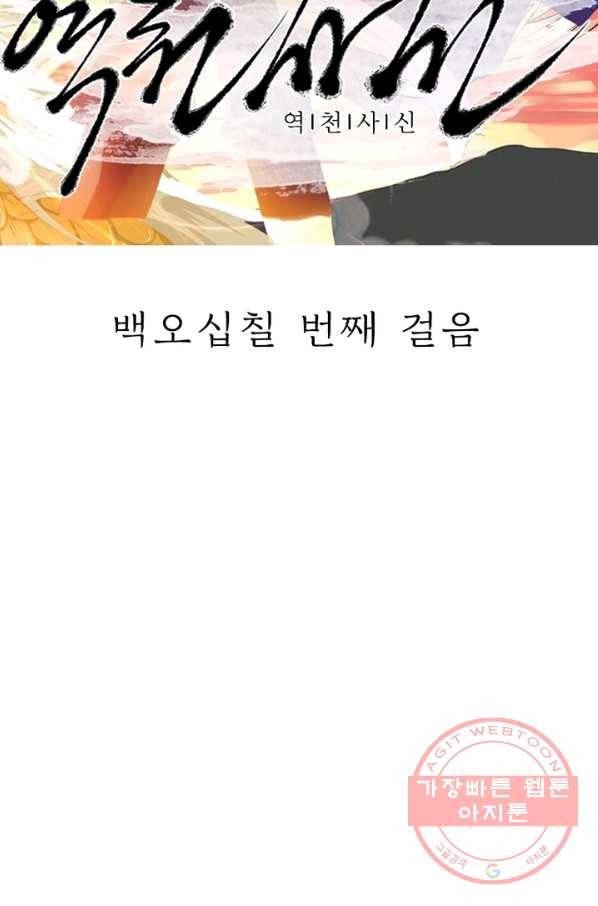 역천사신 157화 7