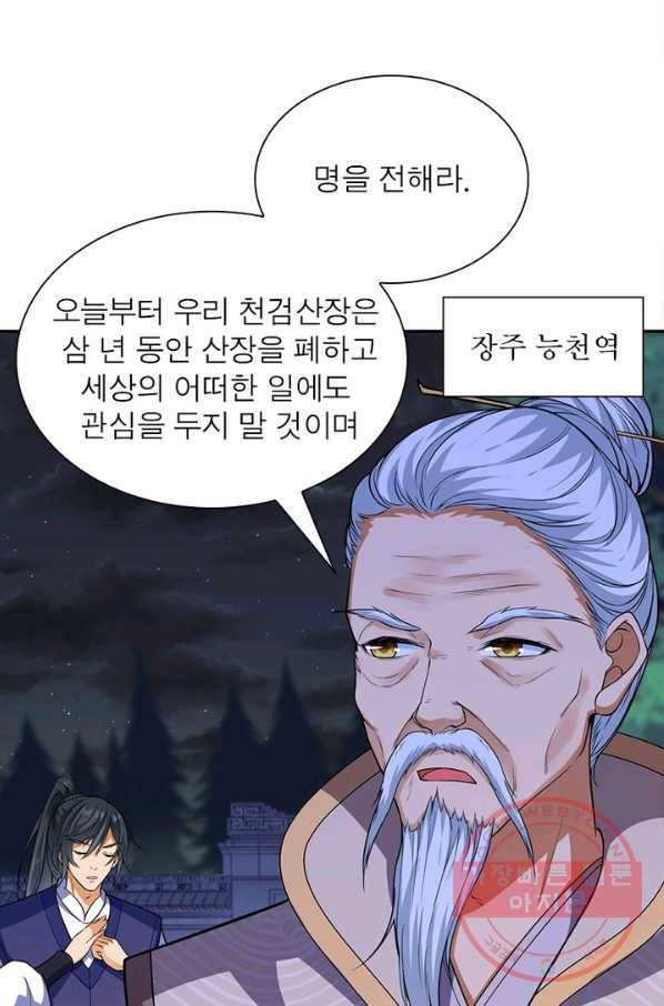 역천사신 157화 10