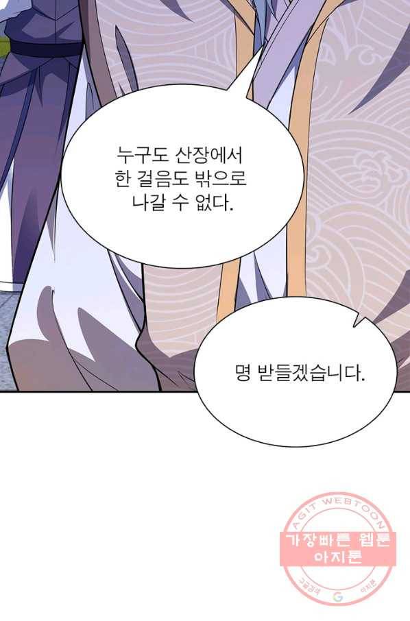 역천사신 157화 11